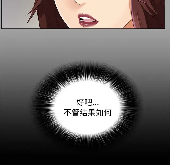 未亡人 - 第22话 - page 78