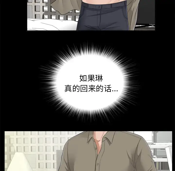 未亡人 - 第22话 - page 80