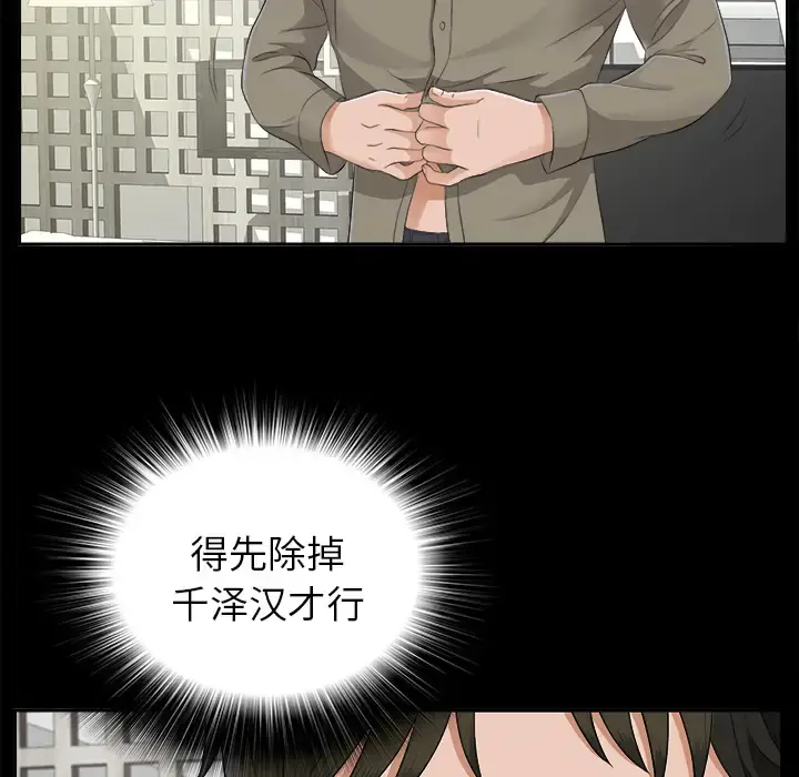 未亡人 - 第22话 - page 81