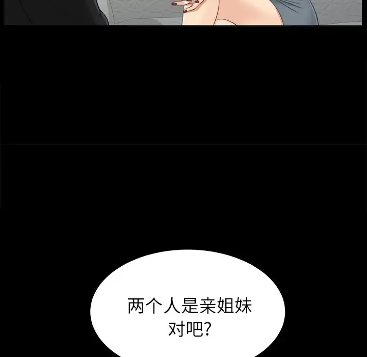 未亡人 - 第22话 - page 90