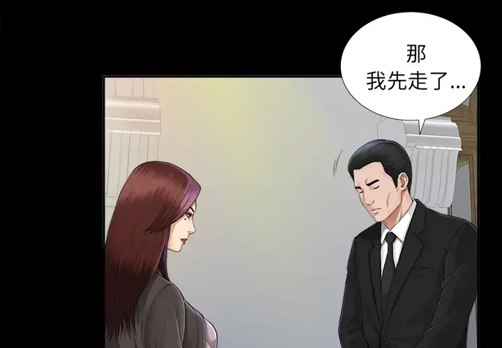 未亡人 - 第13话 - page 3