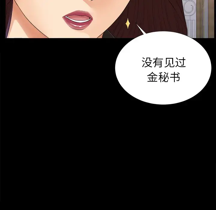 未亡人 - 第13话 - page 8