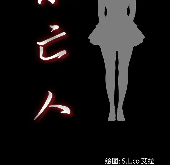 未亡人 - 第13话 - page 20