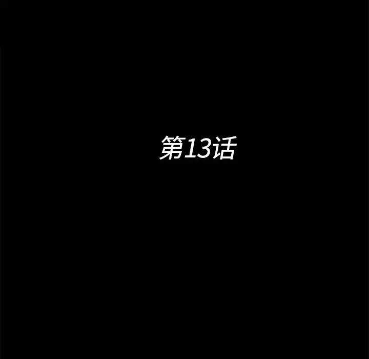 未亡人 - 第13话 - page 21