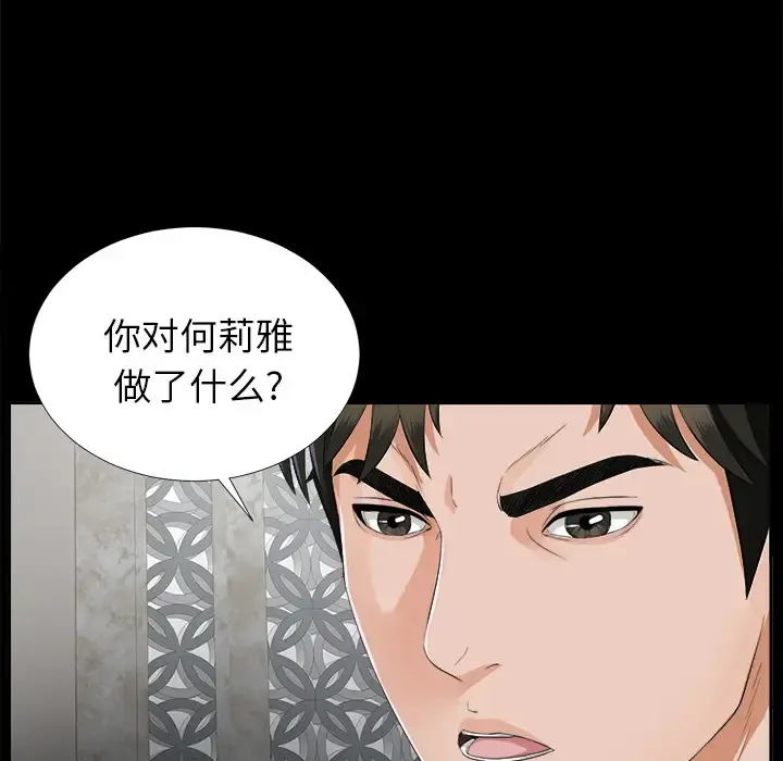 未亡人 - 第13话 - page 25