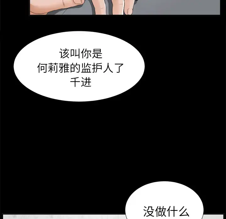 未亡人 - 第13话 - page 30