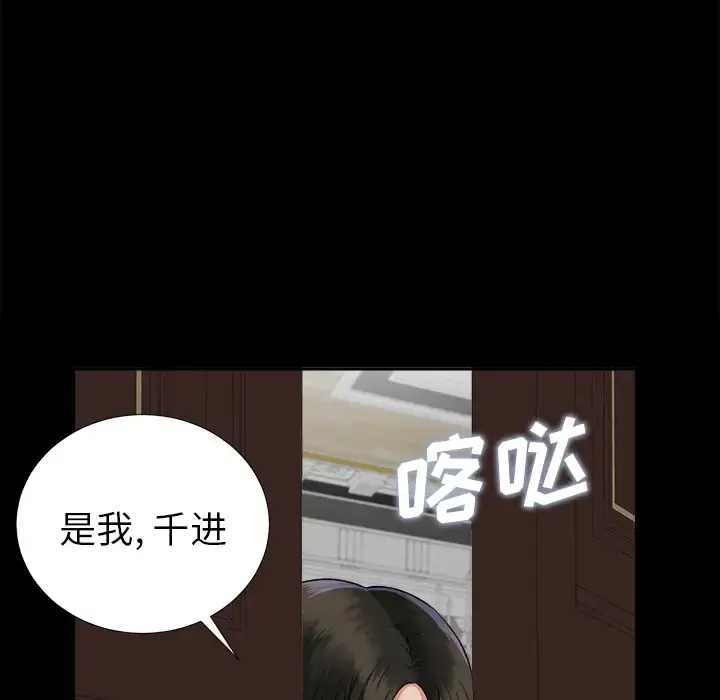 未亡人 - 第13话 - page 43
