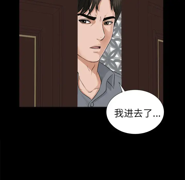 未亡人 - 第13话 - page 44