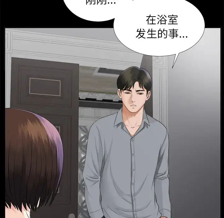 未亡人 - 第13话 - page 58