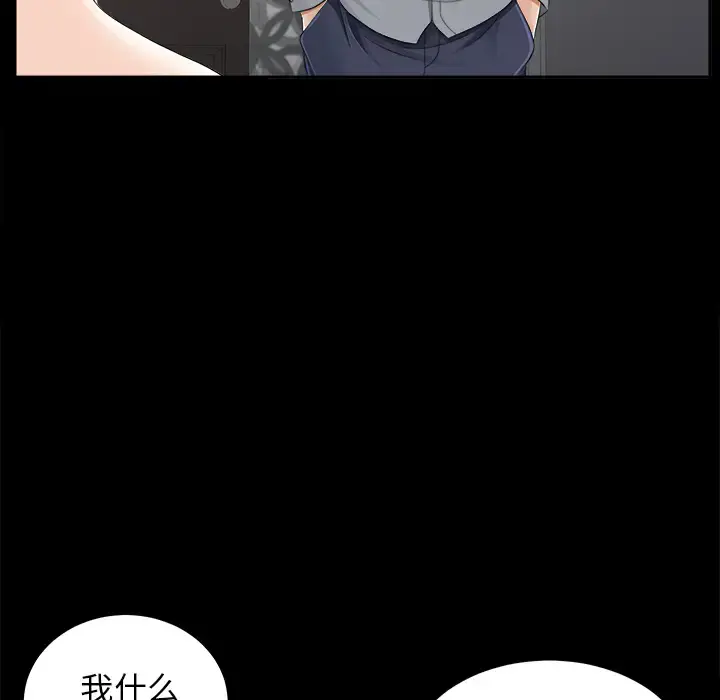 未亡人 - 第13话 - page 59