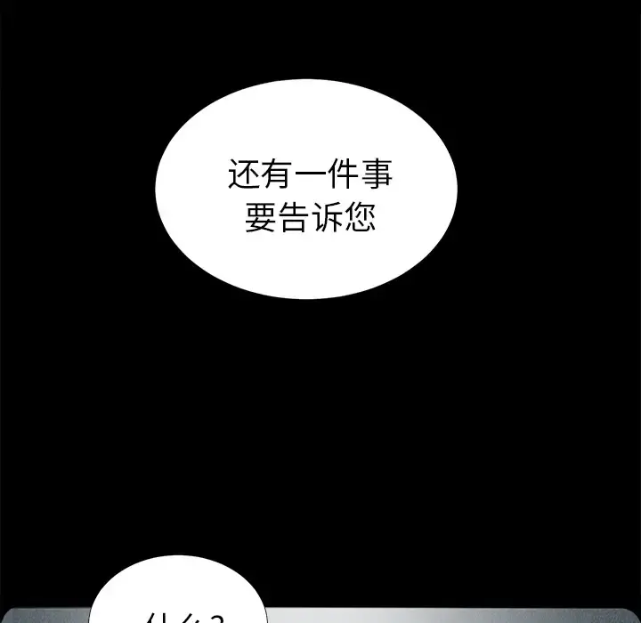 未亡人 - 第13话 - page 68