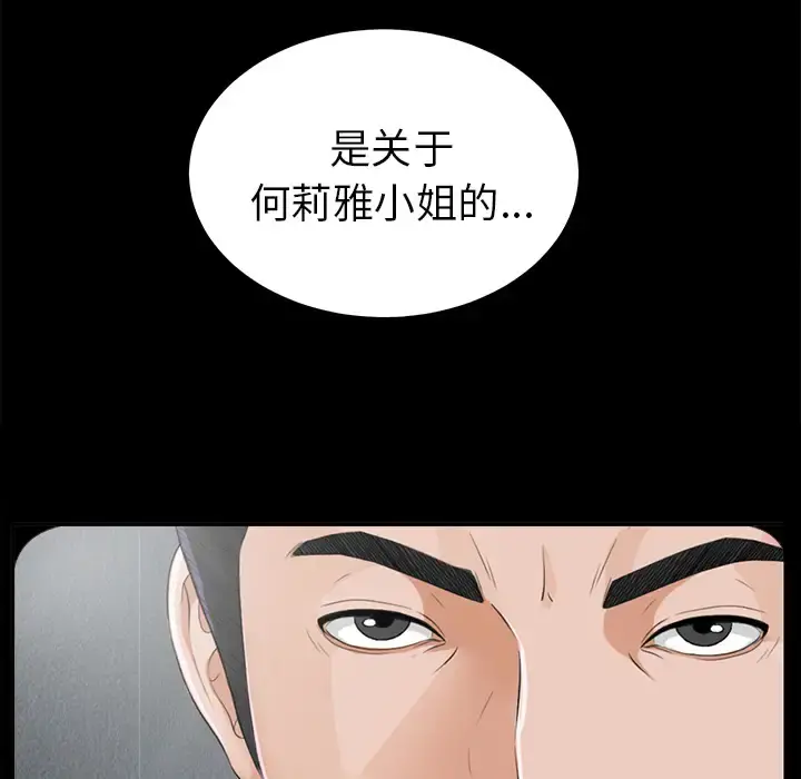 未亡人 - 第13话 - page 70