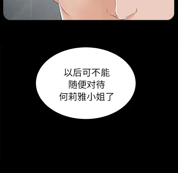 未亡人 - 第13话 - page 71