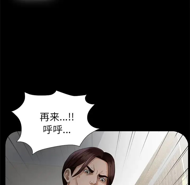 未亡人 - 第13话 - page 79