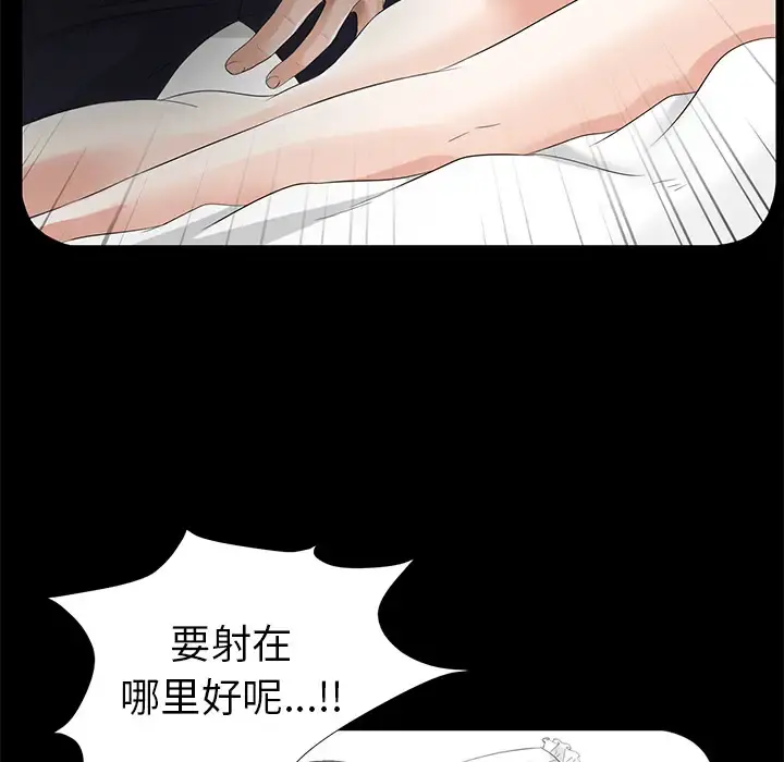 未亡人 - 第13话 - page 81