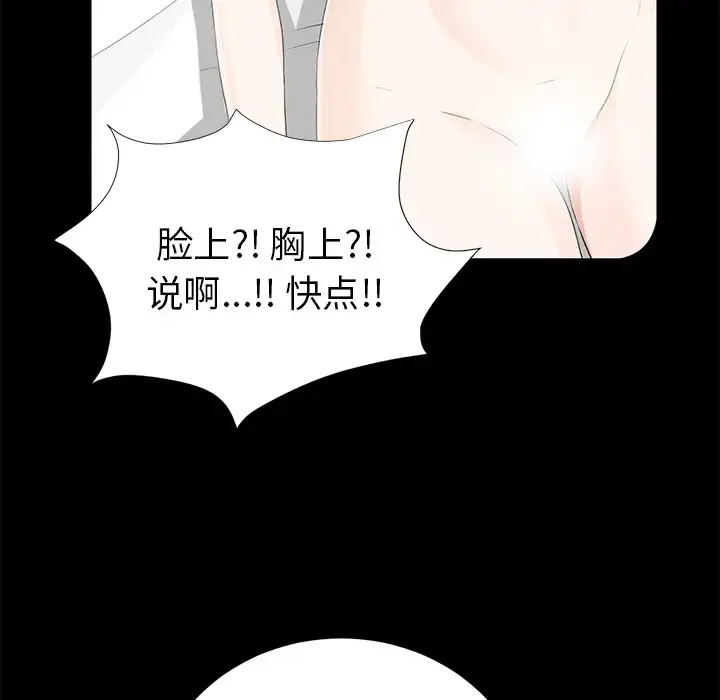 未亡人 - 第13话 - page 83