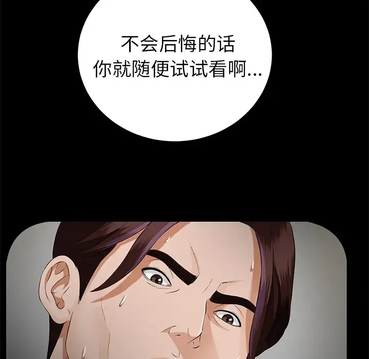 未亡人 - 第13话 - page 84