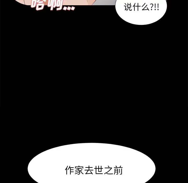 未亡人 - 第13话 - page 90