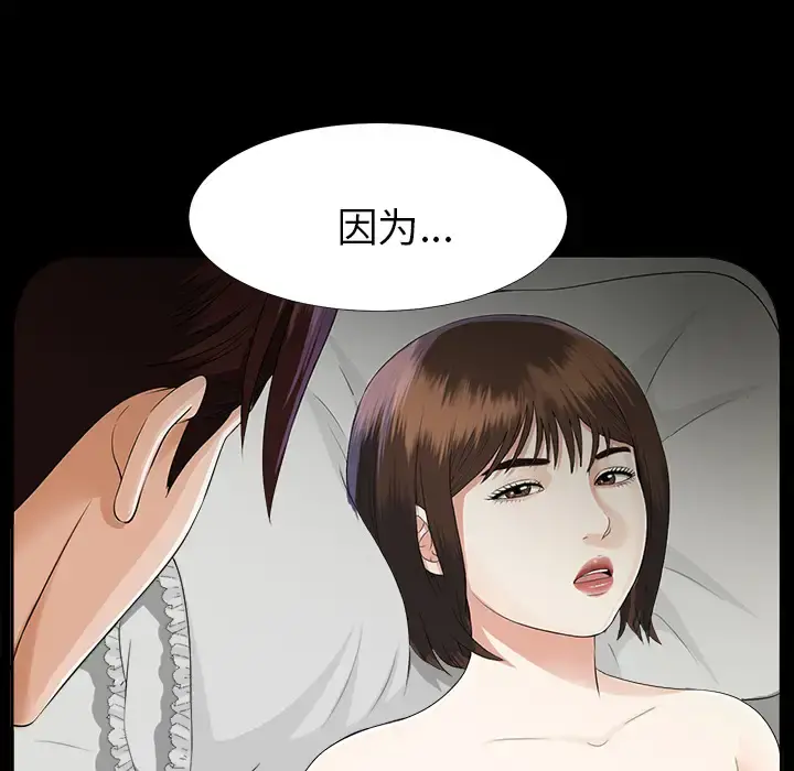 未亡人 - 第13话 - page 96