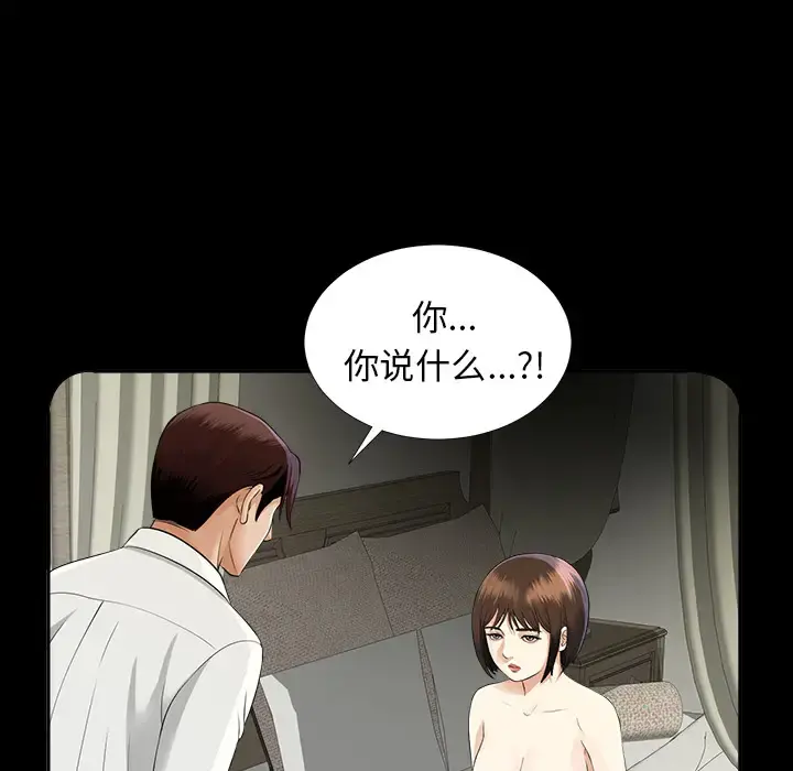 未亡人 - 第13话 - page 100