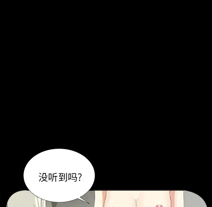 未亡人 - 第13话 - page 102