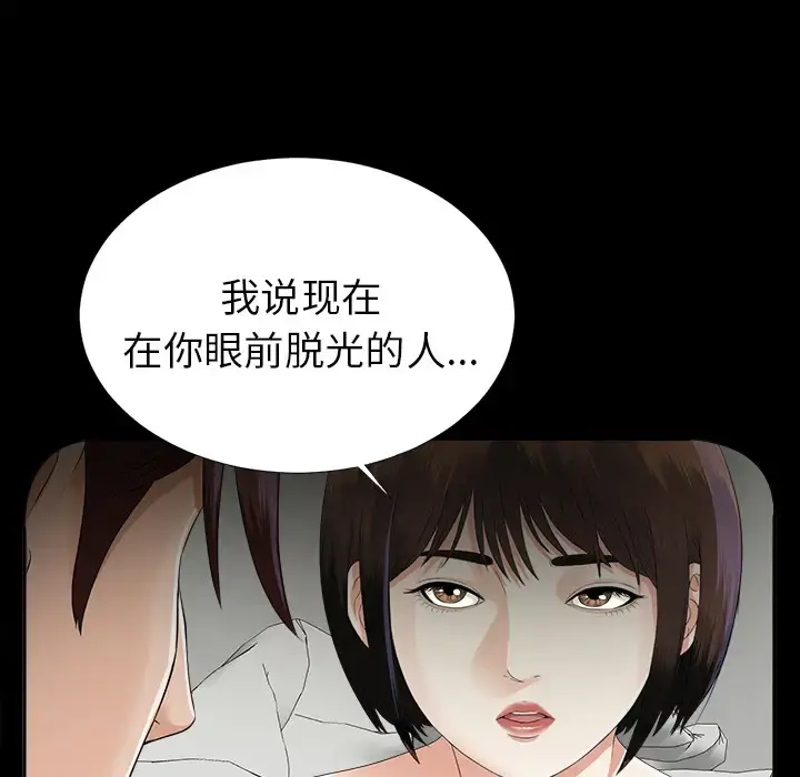 未亡人 - 第13话 - page 104