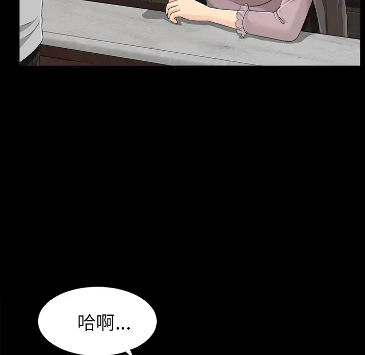 未亡人 - 第13话 - page 113