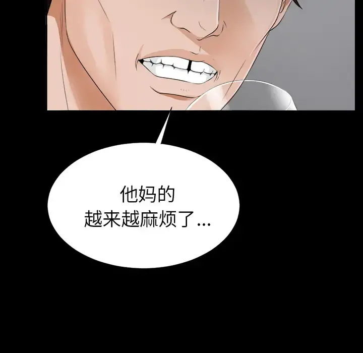 未亡人 - 第13话 - page 119