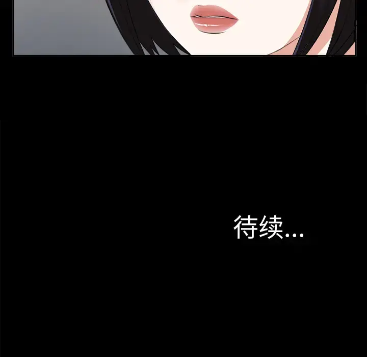 未亡人 - 第13话 - page 129