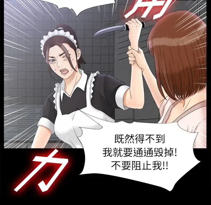 未亡人 - 第48章 - page 9