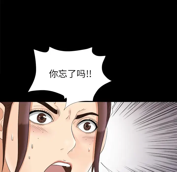 未亡人 - 第48章 - page 10