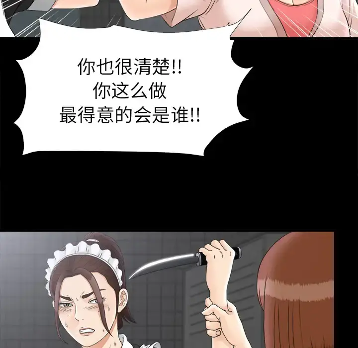 未亡人 - 第48章 - page 13