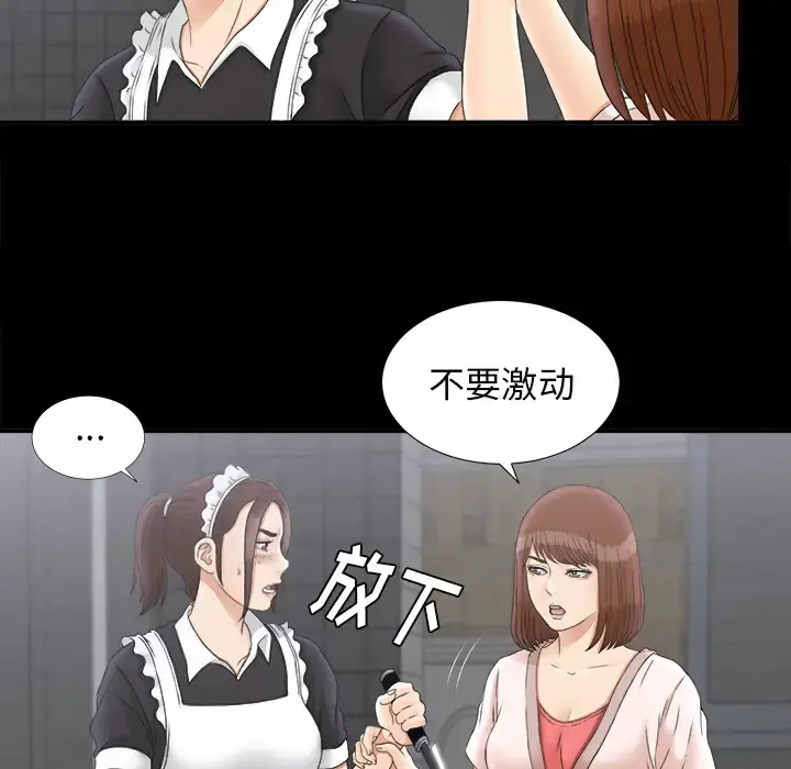 未亡人 - 第48章 - page 14
