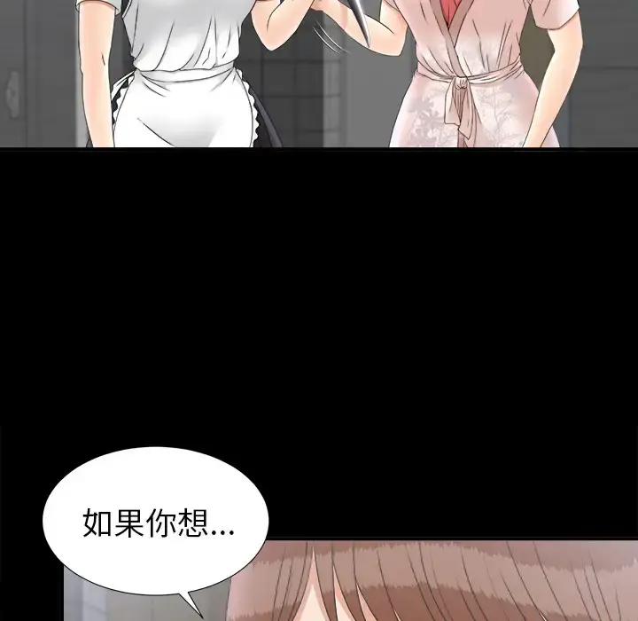 未亡人 - 第48章 - page 15