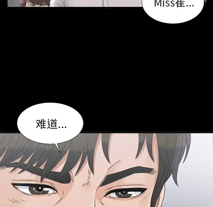 未亡人 - 第48章 - page 19