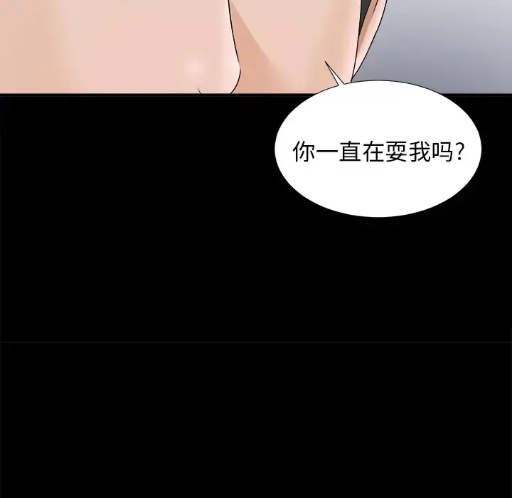 未亡人 - 第48章 - page 20