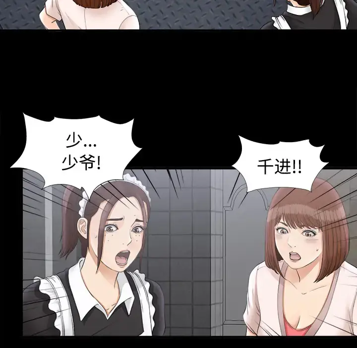 未亡人 - 第48章 - page 33