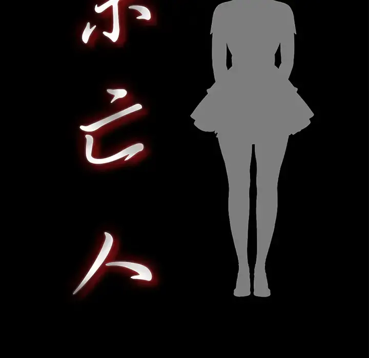 未亡人 - 第48章 - page 37