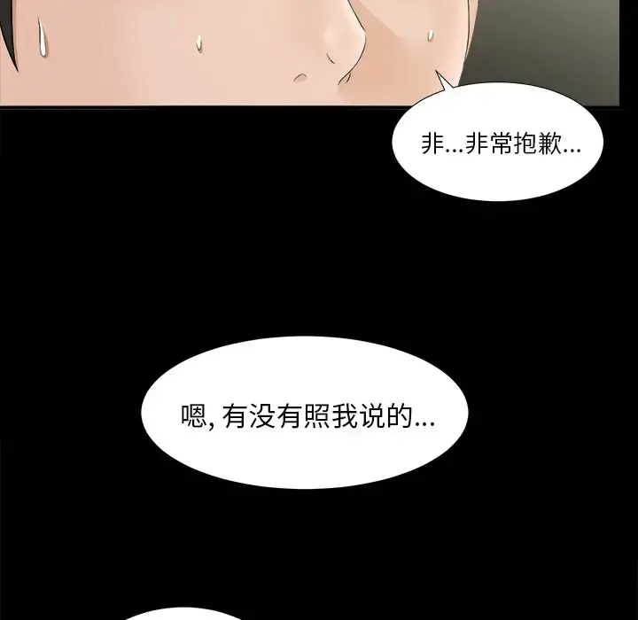 未亡人 - 第48章 - page 53