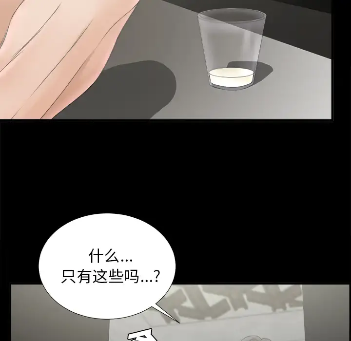 未亡人 - 第48章 - page 57