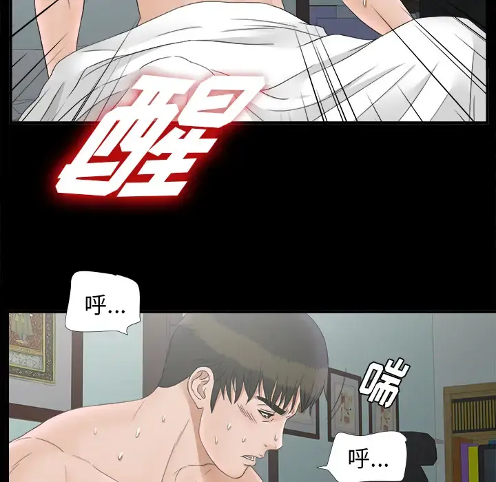 未亡人 - 第48章 - page 68