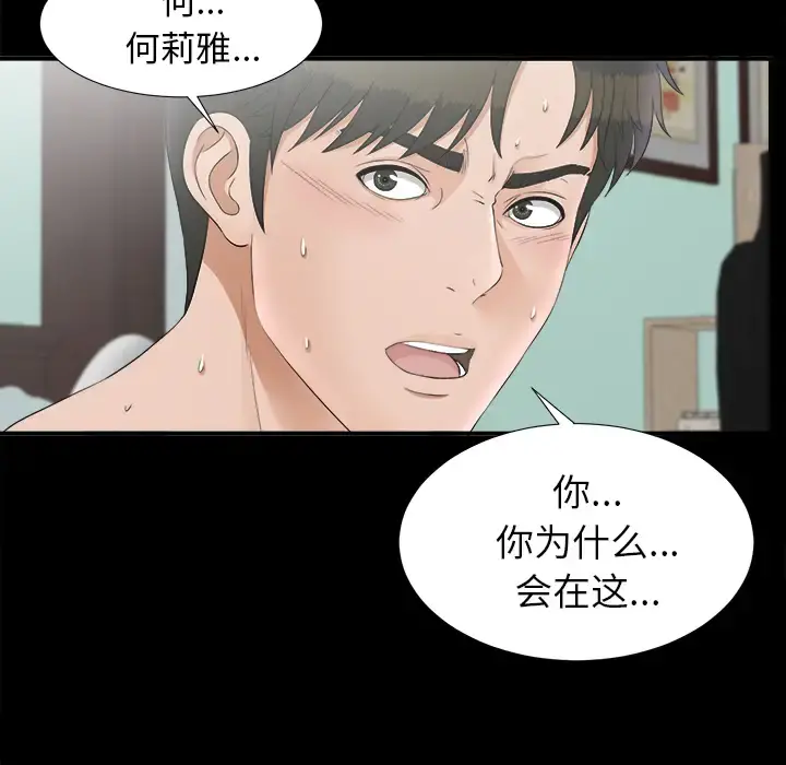 未亡人 - 第48章 - page 73