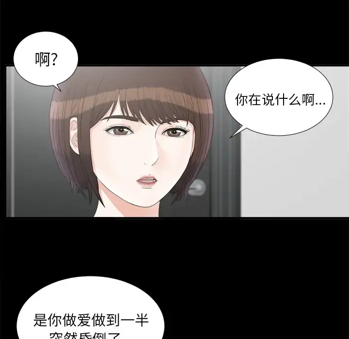 未亡人 - 第48章 - page 74