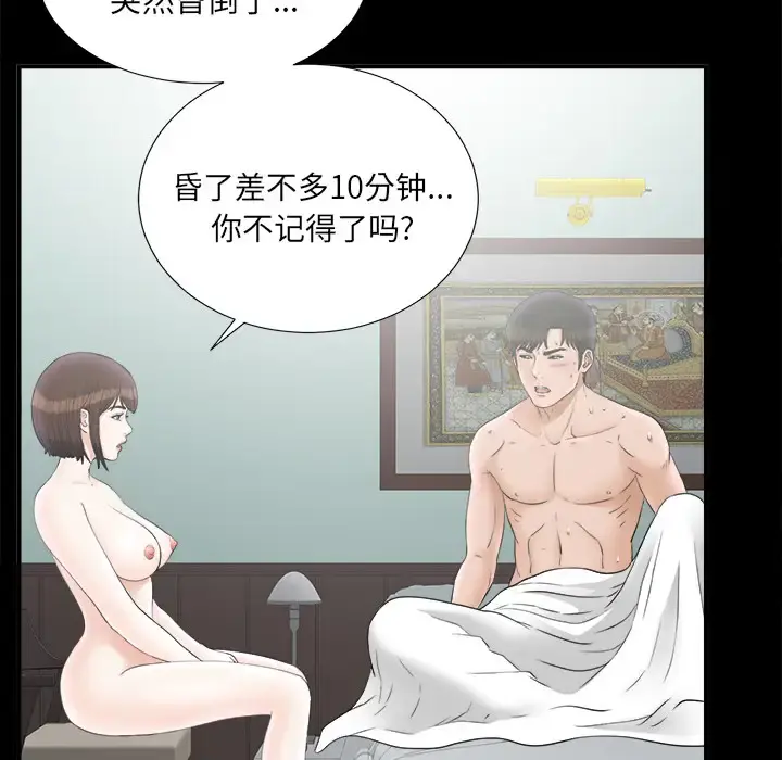 未亡人 - 第48章 - page 75