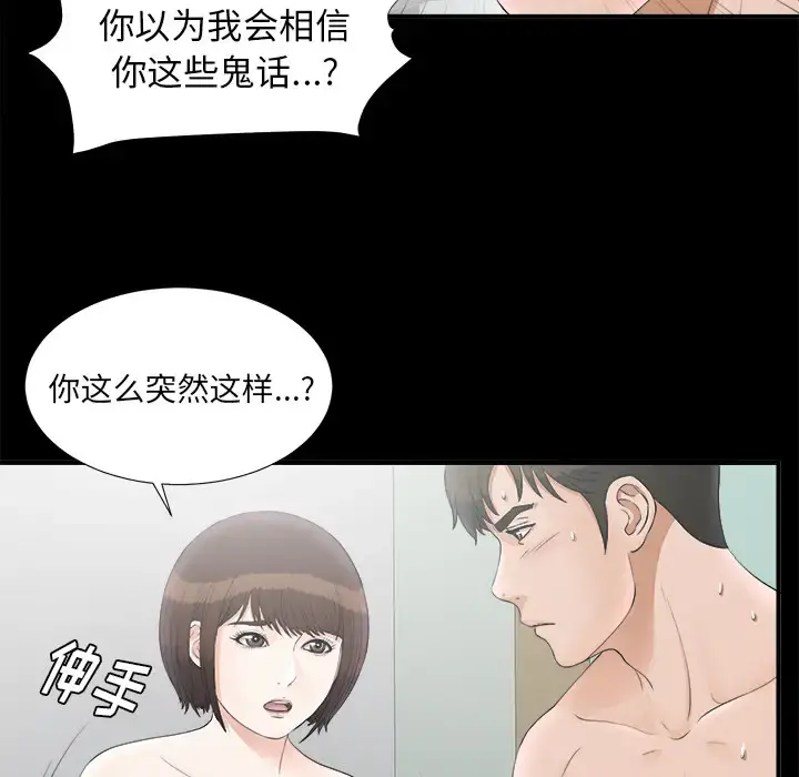 未亡人 - 第48章 - page 77