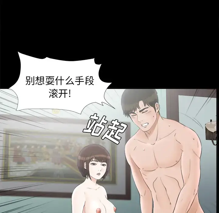 未亡人 - 第48章 - page 80