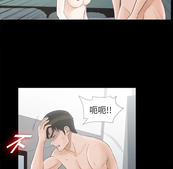 未亡人 - 第48章 - page 81