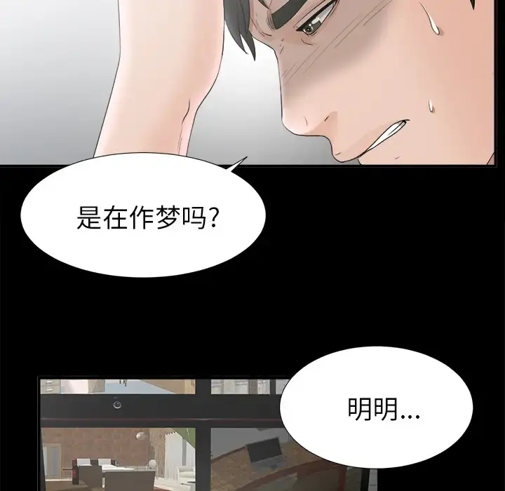 未亡人 - 第48章 - page 83