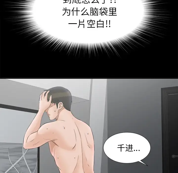 未亡人 - 第48章 - page 88