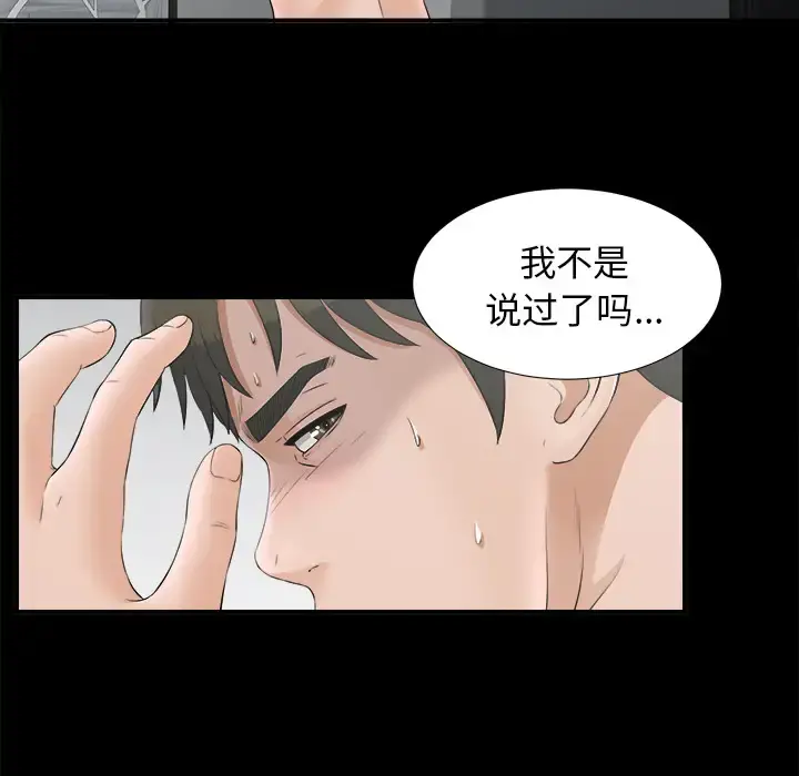 未亡人 - 第48章 - page 89
